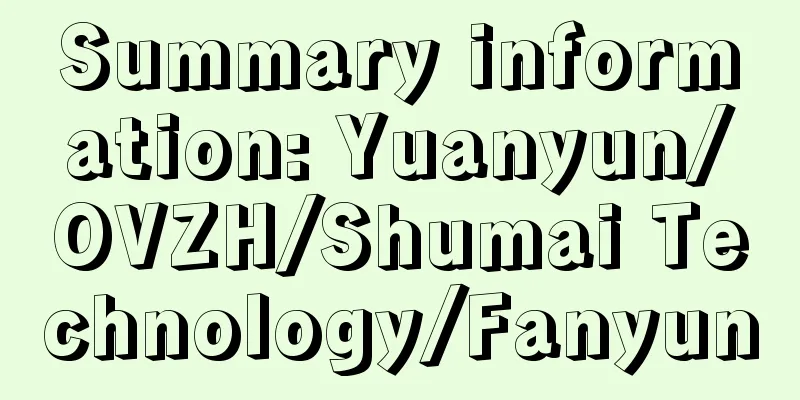Summary information: Yuanyun/OVZH/Shumai Technology/Fanyun