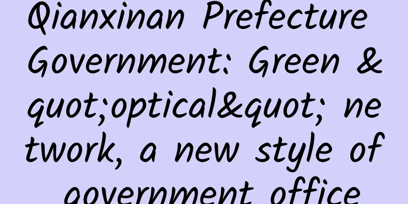 Qianxinan Prefecture Government: Green "optical" network, a new style of government office