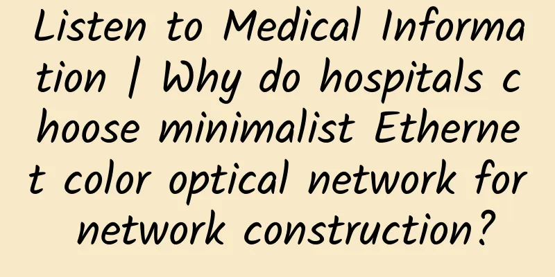 Listen to Medical Information | Why do hospitals choose minimalist Ethernet color optical network for network construction?