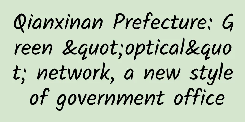 Qianxinan Prefecture: Green "optical" network, a new style of government office