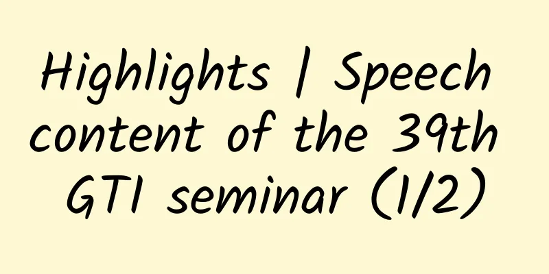 Highlights | Speech content of the 39th GTI seminar (1/2)