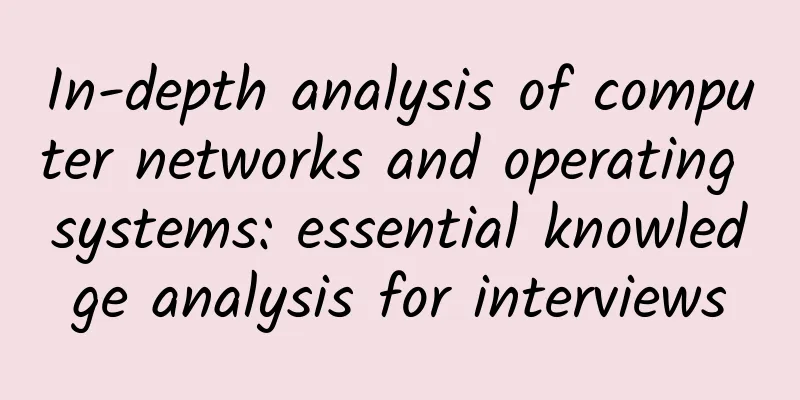 ​In-depth analysis of computer networks and operating systems: essential knowledge analysis for interviews