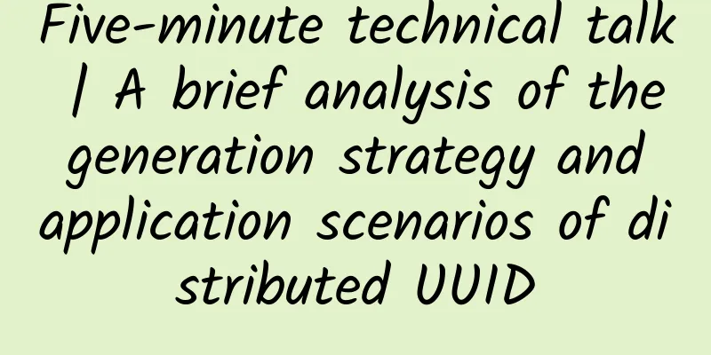 Five-minute technical talk | A brief analysis of the generation strategy and application scenarios of distributed UUID