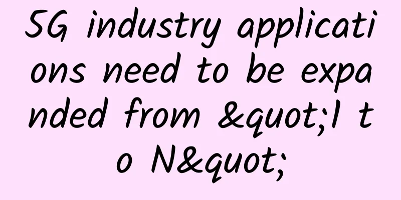 5G industry applications need to be expanded from "1 to N"