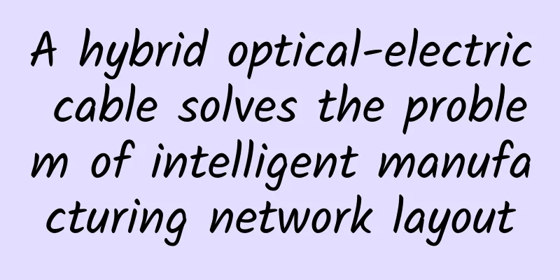 A hybrid optical-electric cable solves the problem of intelligent manufacturing network layout
