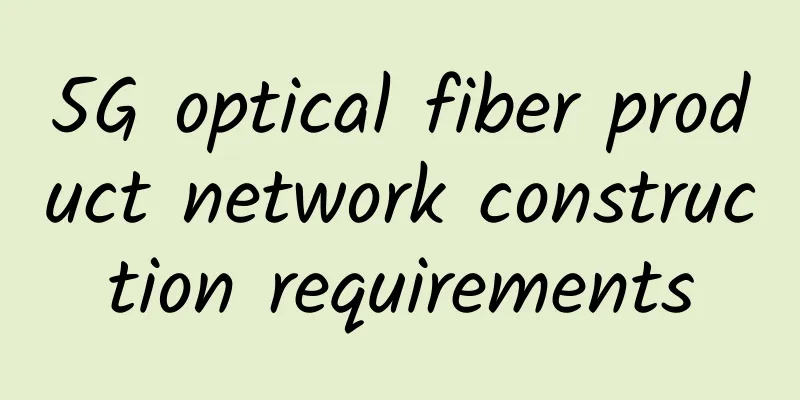 5G optical fiber product network construction requirements