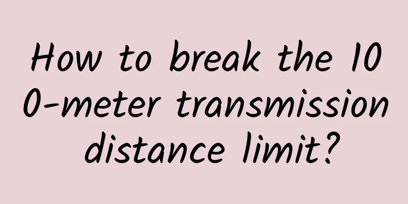 How to break the 100-meter transmission distance limit?