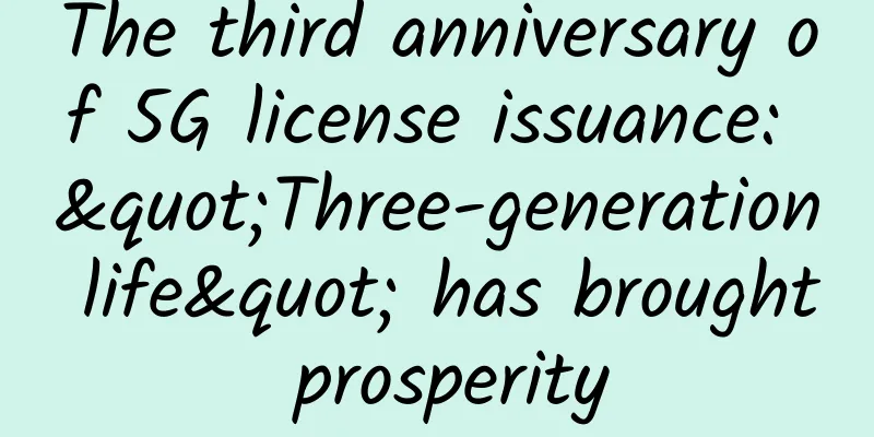The third anniversary of 5G license issuance: "Three-generation life" has brought prosperity