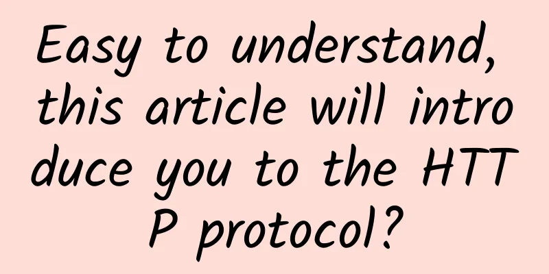 Easy to understand, this article will introduce you to the HTTP protocol?