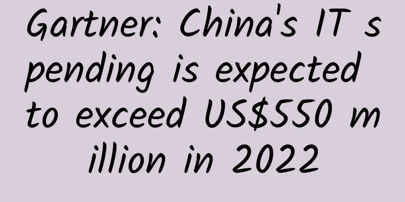 Gartner: China's IT spending is expected to exceed US$550 million in 2022