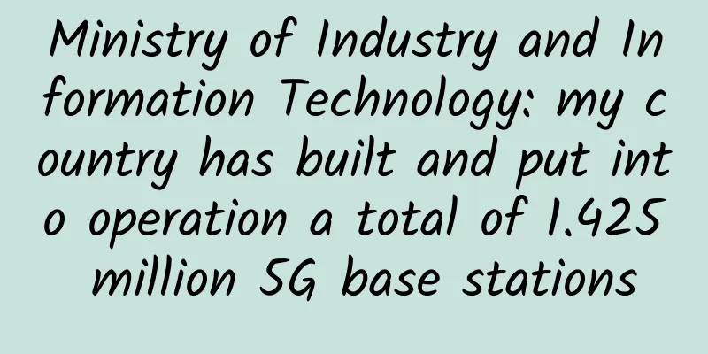 Ministry of Industry and Information Technology: my country has built and put into operation a total of 1.425 million 5G base stations