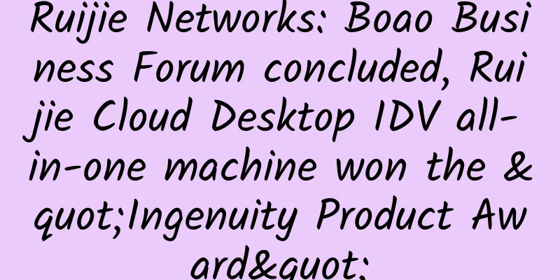 Ruijie Networks: Boao Business Forum concluded, Ruijie Cloud Desktop IDV all-in-one machine won the "Ingenuity Product Award"