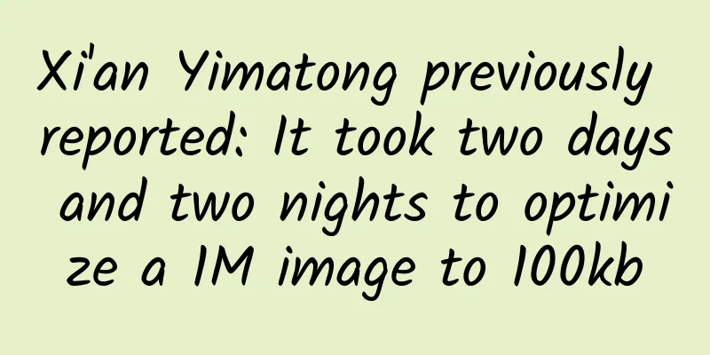 Xi'an Yimatong previously reported: It took two days and two nights to optimize a 1M image to 100kb