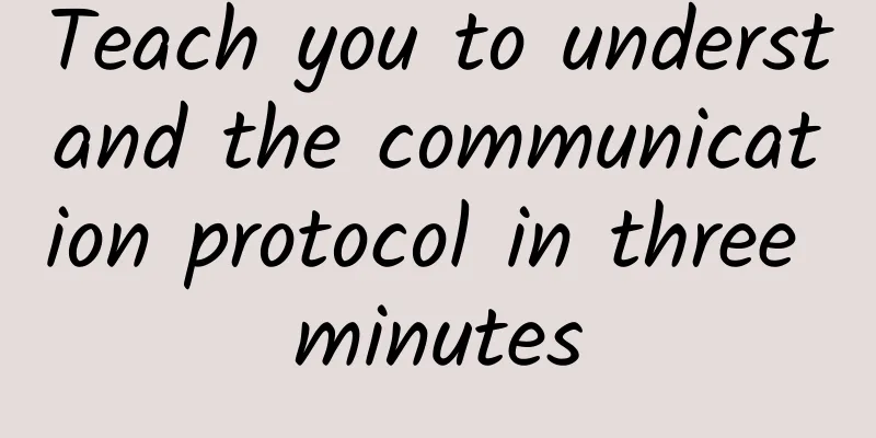 Teach you to understand the communication protocol in three minutes