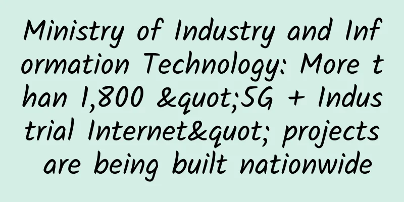 Ministry of Industry and Information Technology: More than 1,800 "5G + Industrial Internet" projects are being built nationwide