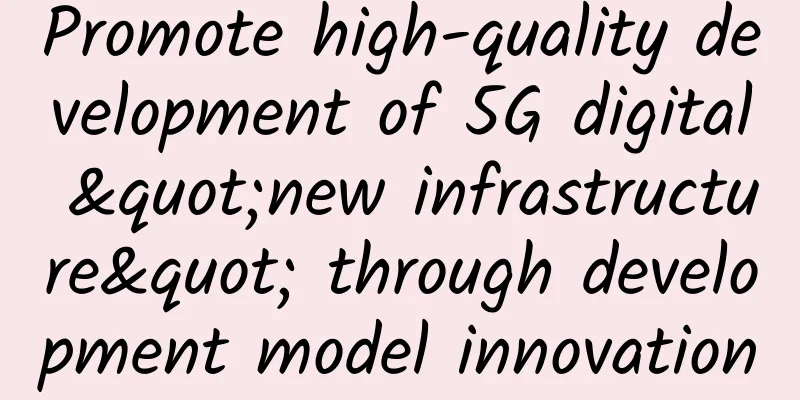 Promote high-quality development of 5G digital "new infrastructure" through development model innovation
