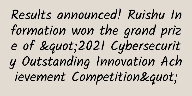 Results announced! Ruishu Information won the grand prize of "2021 Cybersecurity Outstanding Innovation Achievement Competition"