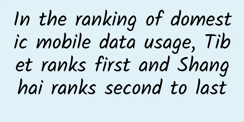 In the ranking of domestic mobile data usage, Tibet ranks first and Shanghai ranks second to last