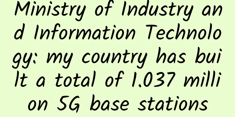 Ministry of Industry and Information Technology: my country has built a total of 1.037 million 5G base stations