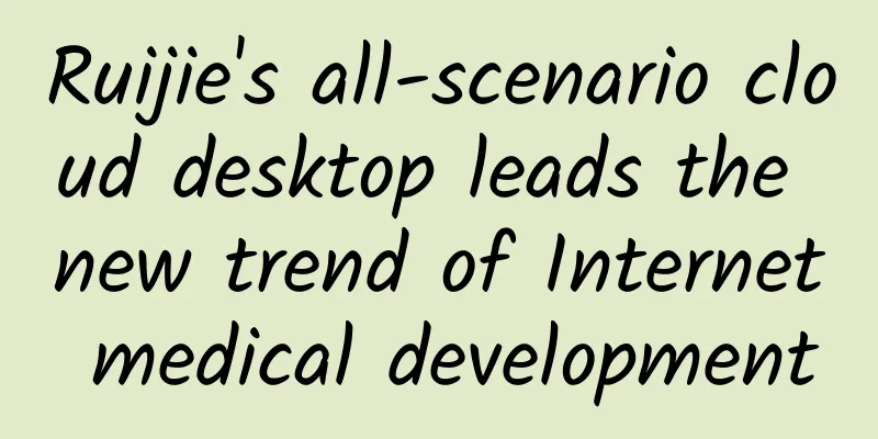 Ruijie's all-scenario cloud desktop leads the new trend of Internet medical development