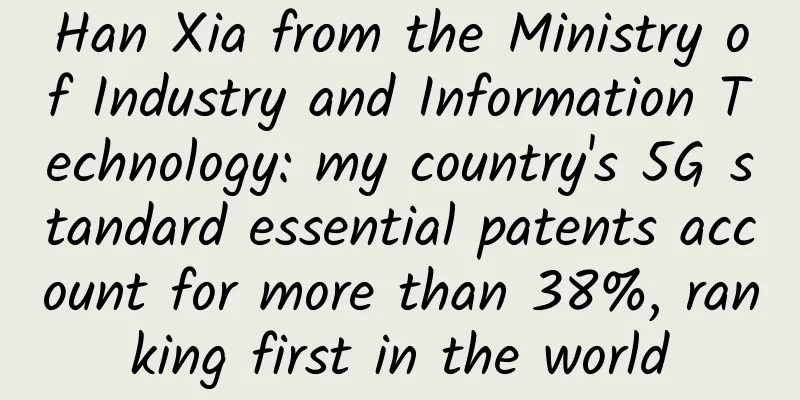 Han Xia from the Ministry of Industry and Information Technology: my country's 5G standard essential patents account for more than 38%, ranking first in the world