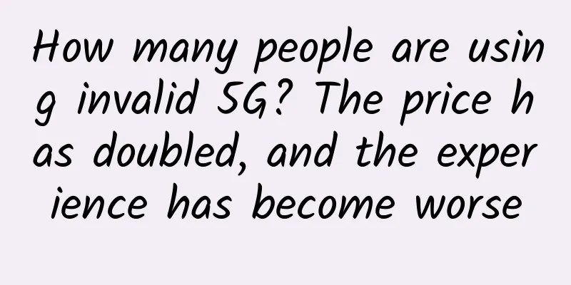How many people are using invalid 5G? The price has doubled, and the experience has become worse