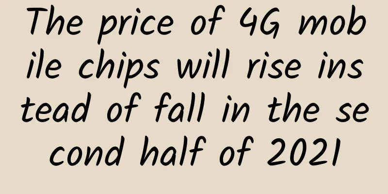The price of 4G mobile chips will rise instead of fall in the second half of 2021