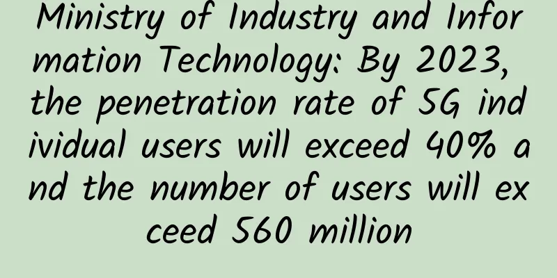 Ministry of Industry and Information Technology: By 2023, the penetration rate of 5G individual users will exceed 40% and the number of users will exceed 560 million