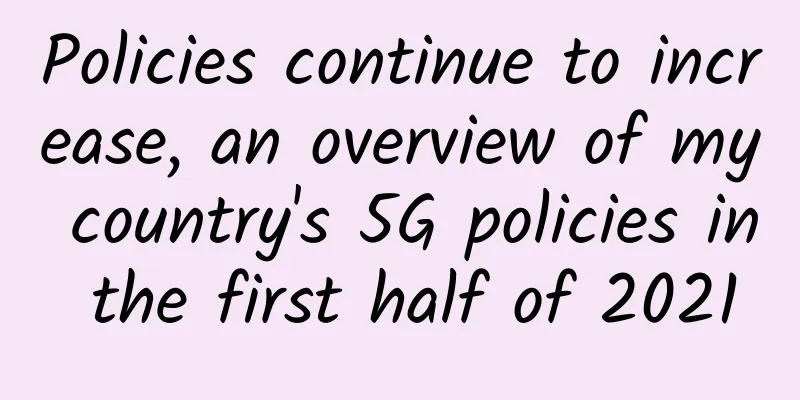 Policies continue to increase, an overview of my country's 5G policies in the first half of 2021