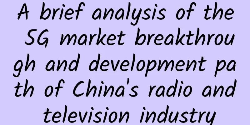 A brief analysis of the 5G market breakthrough and development path of China's radio and television industry