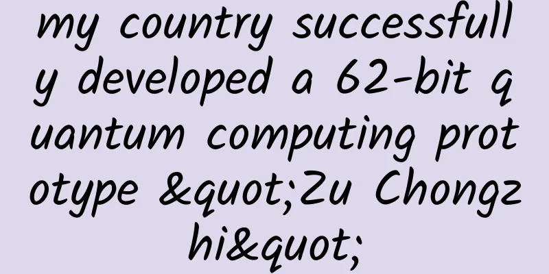 my country successfully developed a 62-bit quantum computing prototype "Zu Chongzhi"