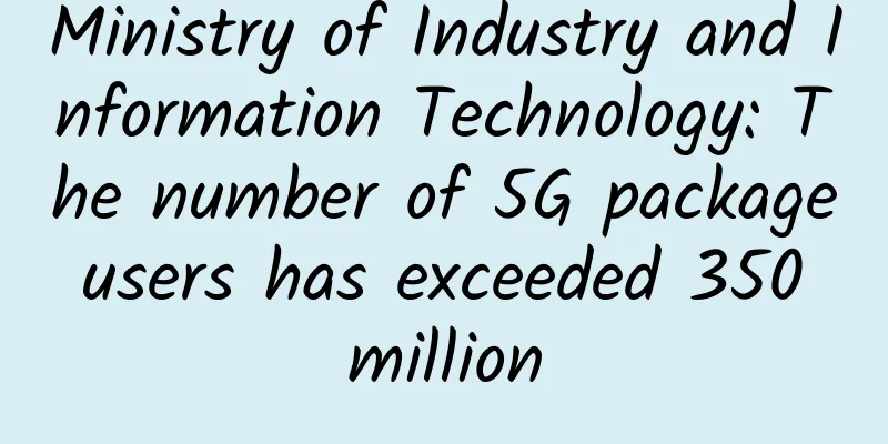 Ministry of Industry and Information Technology: The number of 5G package users has exceeded 350 million