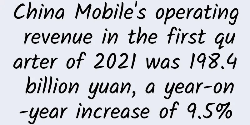 China Mobile's operating revenue in the first quarter of 2021 was 198.4 billion yuan, a year-on-year increase of 9.5%