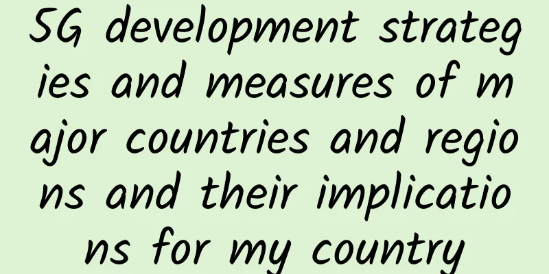 5G development strategies and measures of major countries and regions and their implications for my country