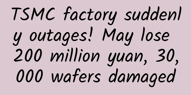 TSMC factory suddenly outages! May lose 200 million yuan, 30,000 wafers damaged