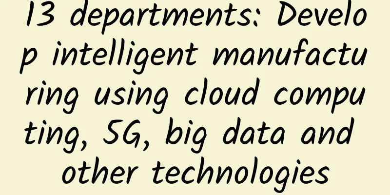 13 departments: Develop intelligent manufacturing using cloud computing, 5G, big data and other technologies