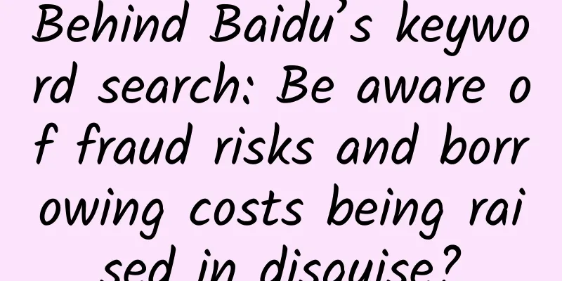 Behind Baidu’s keyword search: Be aware of fraud risks and borrowing costs being raised in disguise?