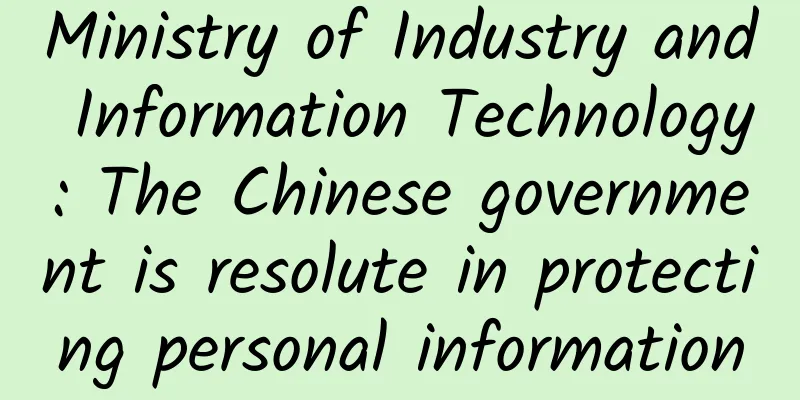 Ministry of Industry and Information Technology: The Chinese government is resolute in protecting personal information
