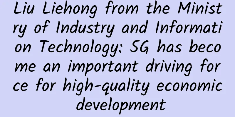 Liu Liehong from the Ministry of Industry and Information Technology: 5G has become an important driving force for high-quality economic development