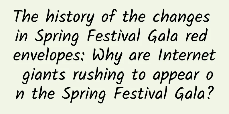 The history of the changes in Spring Festival Gala red envelopes: Why are Internet giants rushing to appear on the Spring Festival Gala?