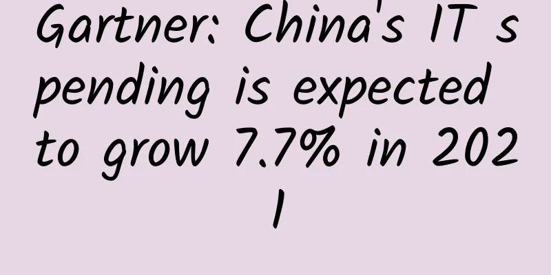 Gartner: China's IT spending is expected to grow 7.7% in 2021