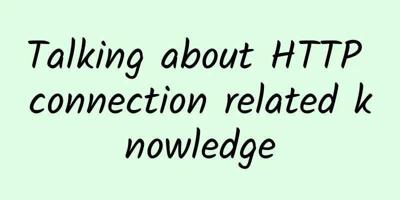 Talking about HTTP connection related knowledge