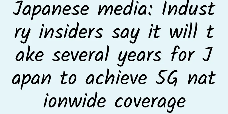 Japanese media: Industry insiders say it will take several years for Japan to achieve 5G nationwide coverage