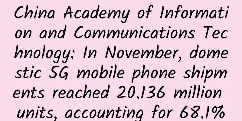 China Academy of Information and Communications Technology: In November, domestic 5G mobile phone shipments reached 20.136 million units, accounting for 68.1%