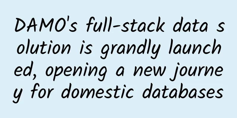 DAMO's full-stack data solution is grandly launched, opening a new journey for domestic databases