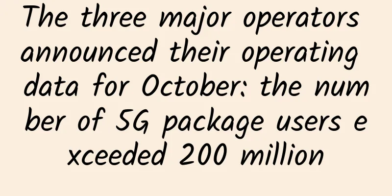 The three major operators announced their operating data for October: the number of 5G package users exceeded 200 million