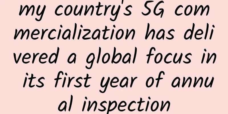 my country's 5G commercialization has delivered a global focus in its first year of annual inspection