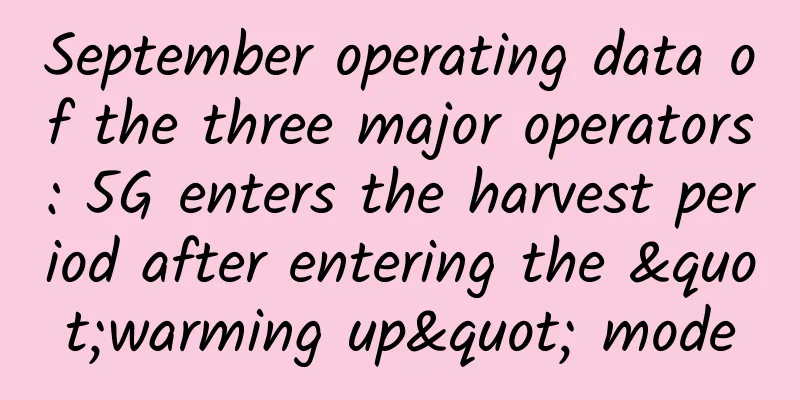 September operating data of the three major operators: 5G enters the harvest period after entering the "warming up" mode
