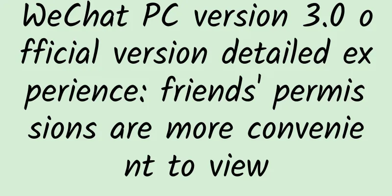 WeChat PC version 3.0 official version detailed experience: friends' permissions are more convenient to view