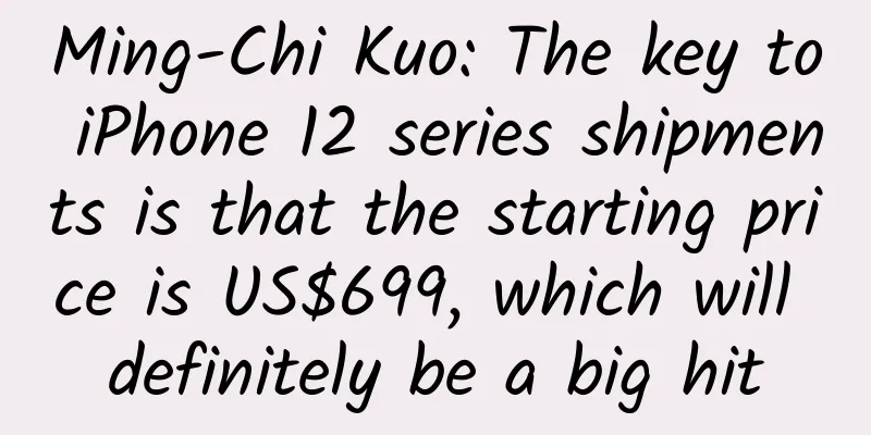 Ming-Chi Kuo: The key to iPhone 12 series shipments is that the starting price is US$699, which will definitely be a big hit
